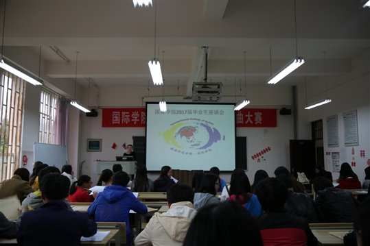 C:UsersdzsDesktop发稿新闻国际学院举行2017届毕业生座谈会16A6347.JPG